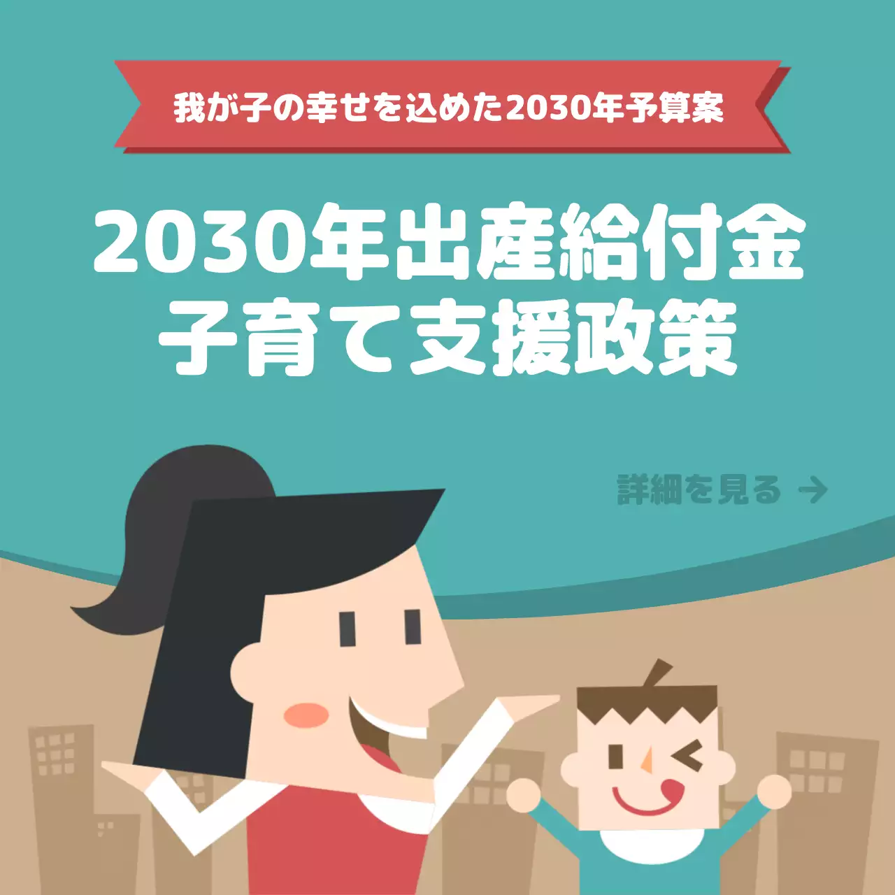 赤 ポップ 政策 お知らせ Instagram投稿