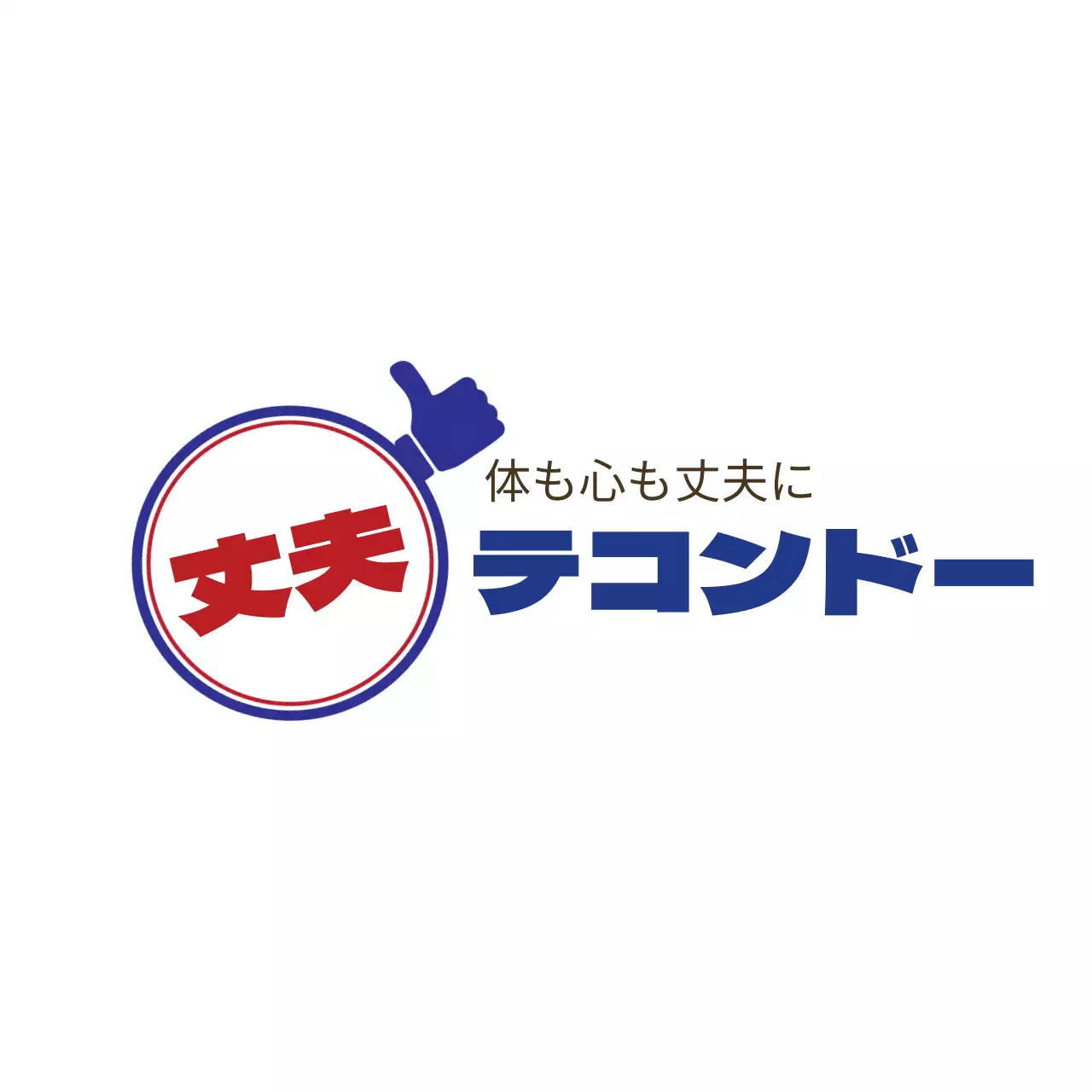 青 シンプル テコンドー ロゴ