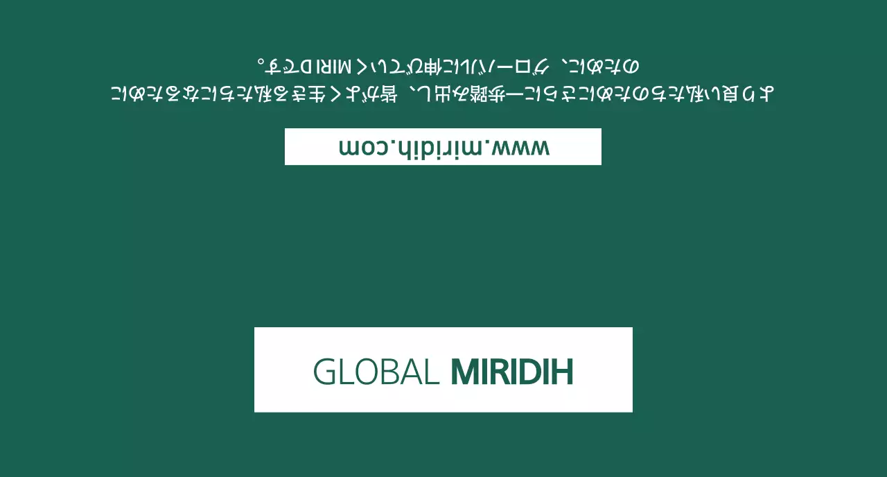 深緑色のシンプルなグローバルミリディ会社広報用