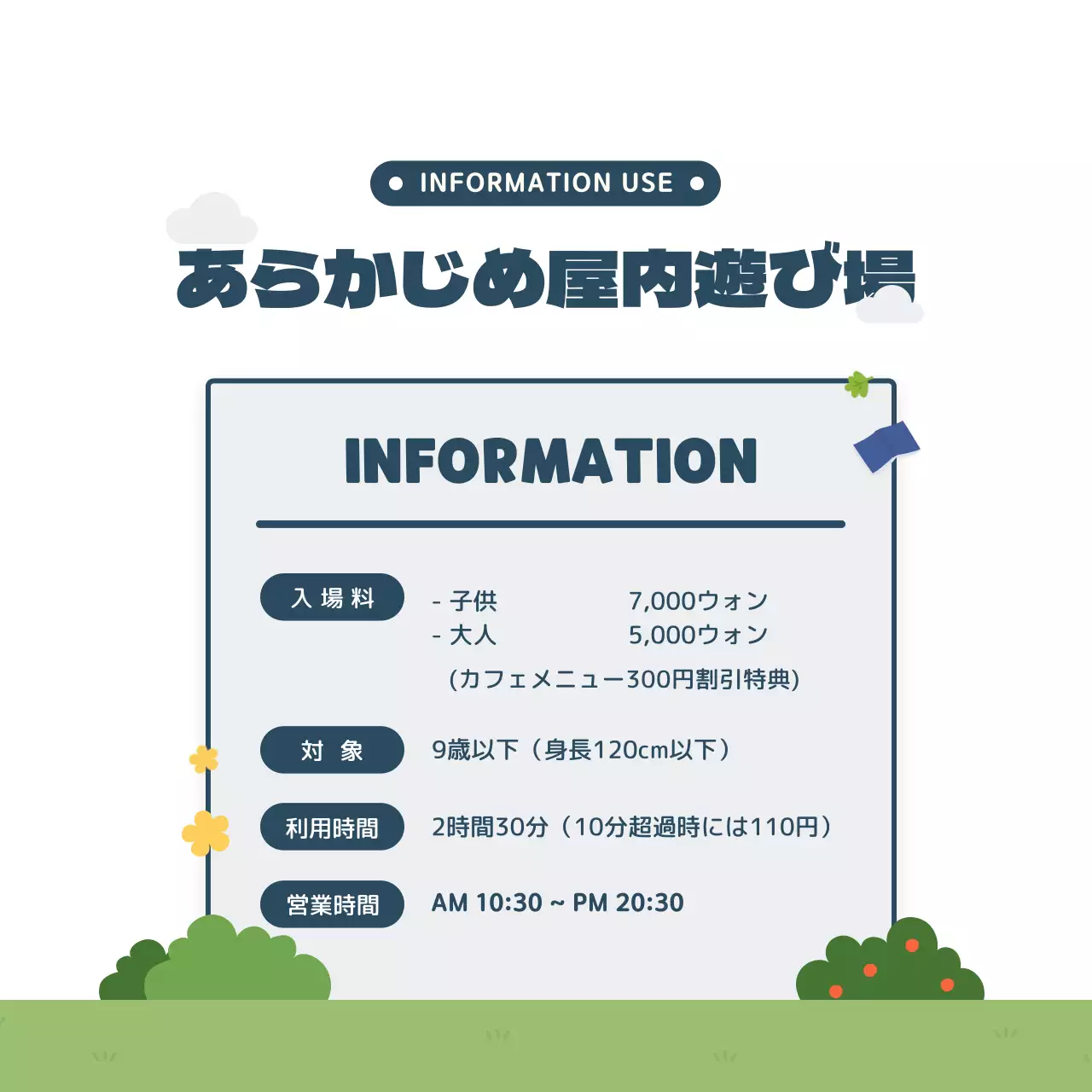 藍色と緑色のかわいいイラストスタイルの屋内遊び場情報案内