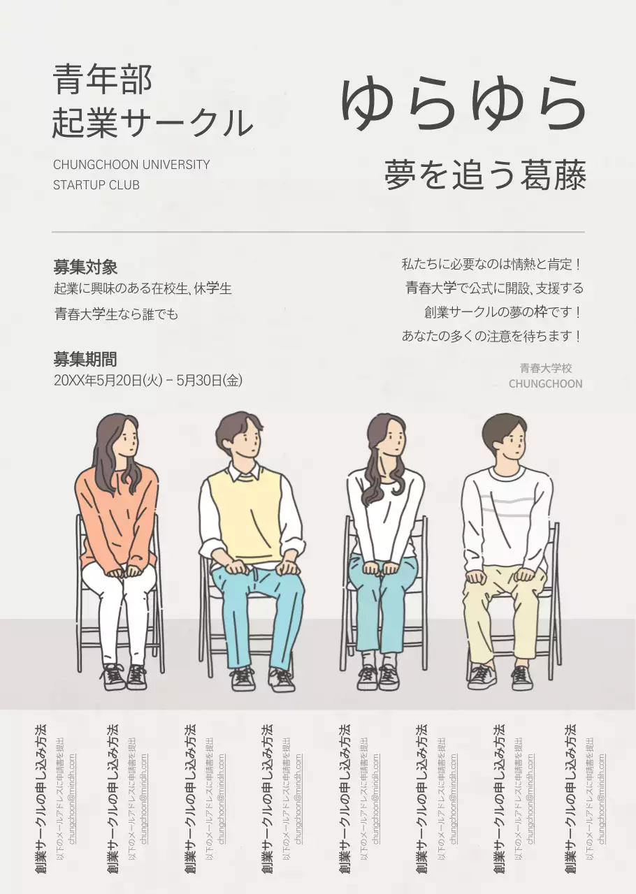 ダークグレーのシンプルですっきりとしたイラストスタイルで起業サークル募集の告知や広報用