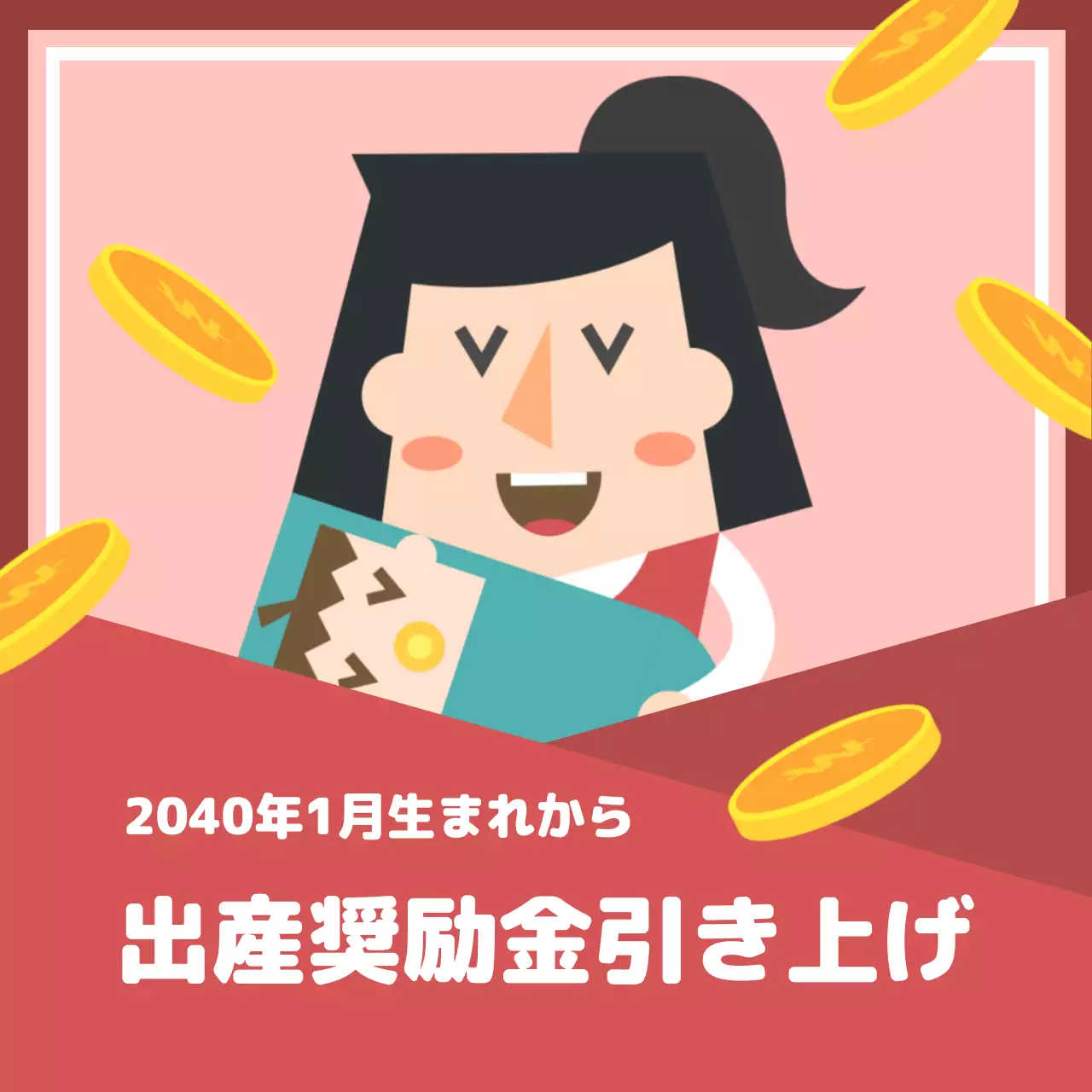 赤 ポップ 政策 お知らせ Instagram投稿