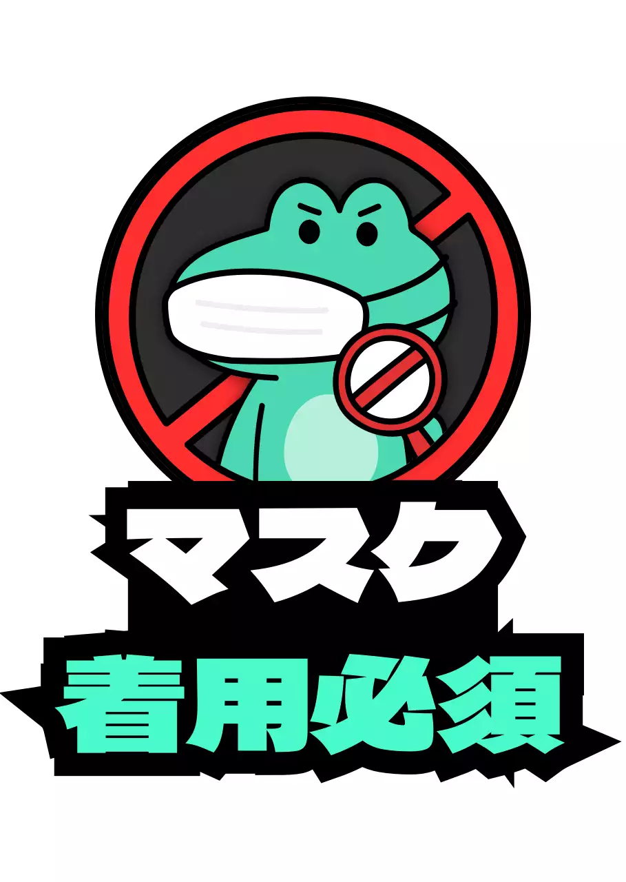 緑と赤のマスク着用案内フレーズ