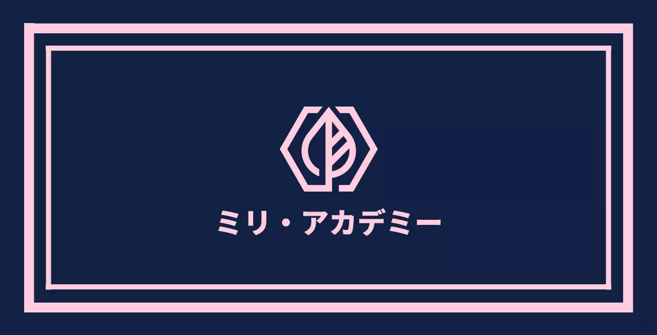 ピンクのボーダーラインが入った紺色の背景の学園アカデミーバレット