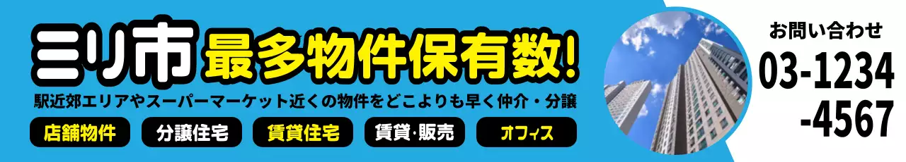 青 ポップ 不動産 ポスター ウェブバナー