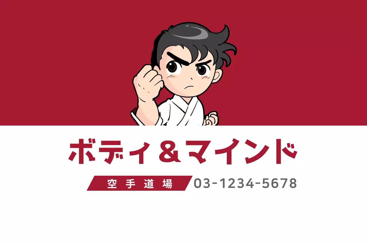 赤 漫画 空手 看板 ファンシーバナー