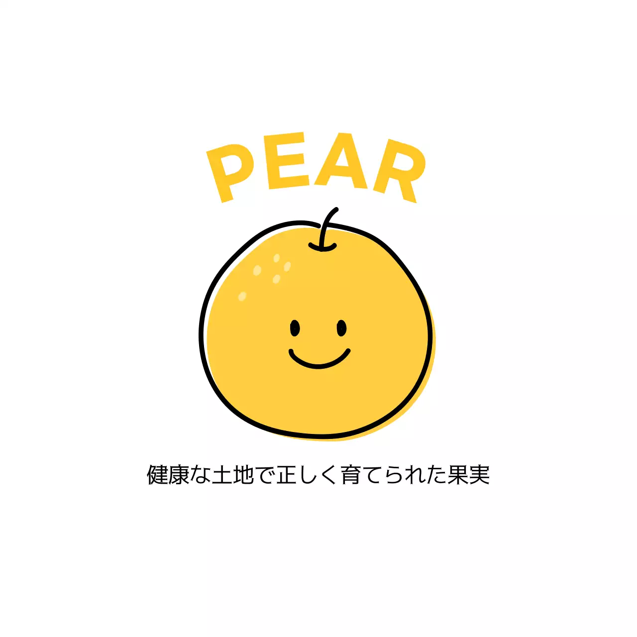 かわいらしい特産品である梨のイラストが描かれた販促用デザイン。