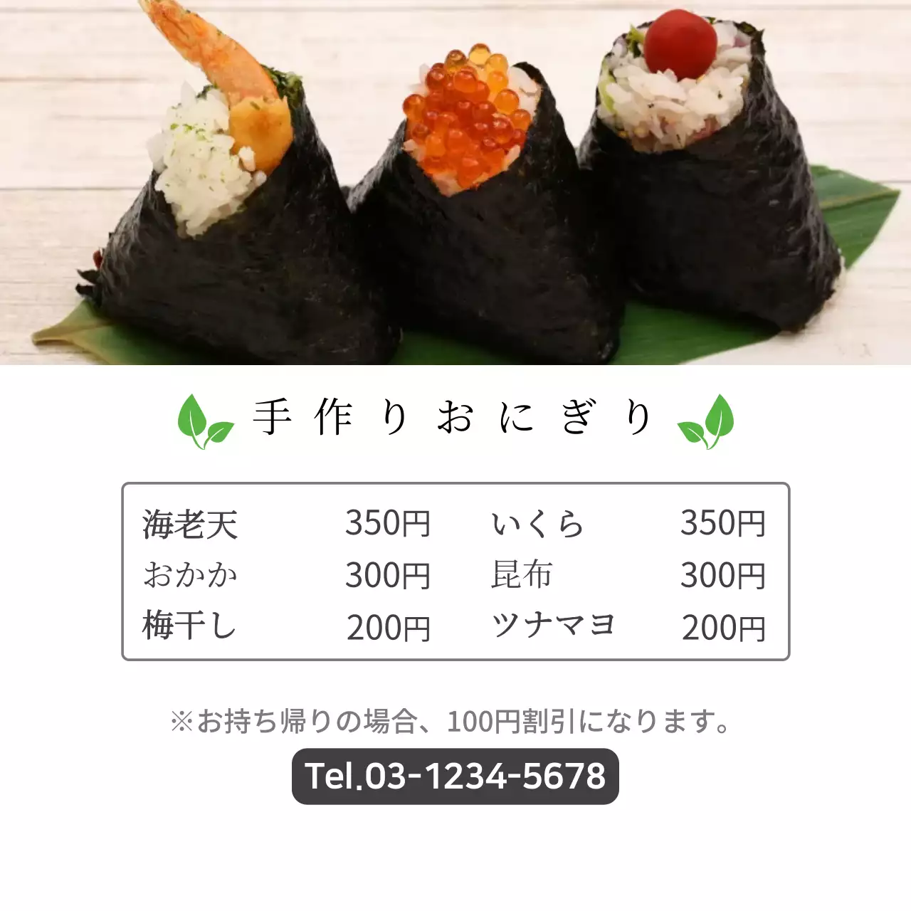 黒 シンプル おにぎり メニュー ファンシーバナー