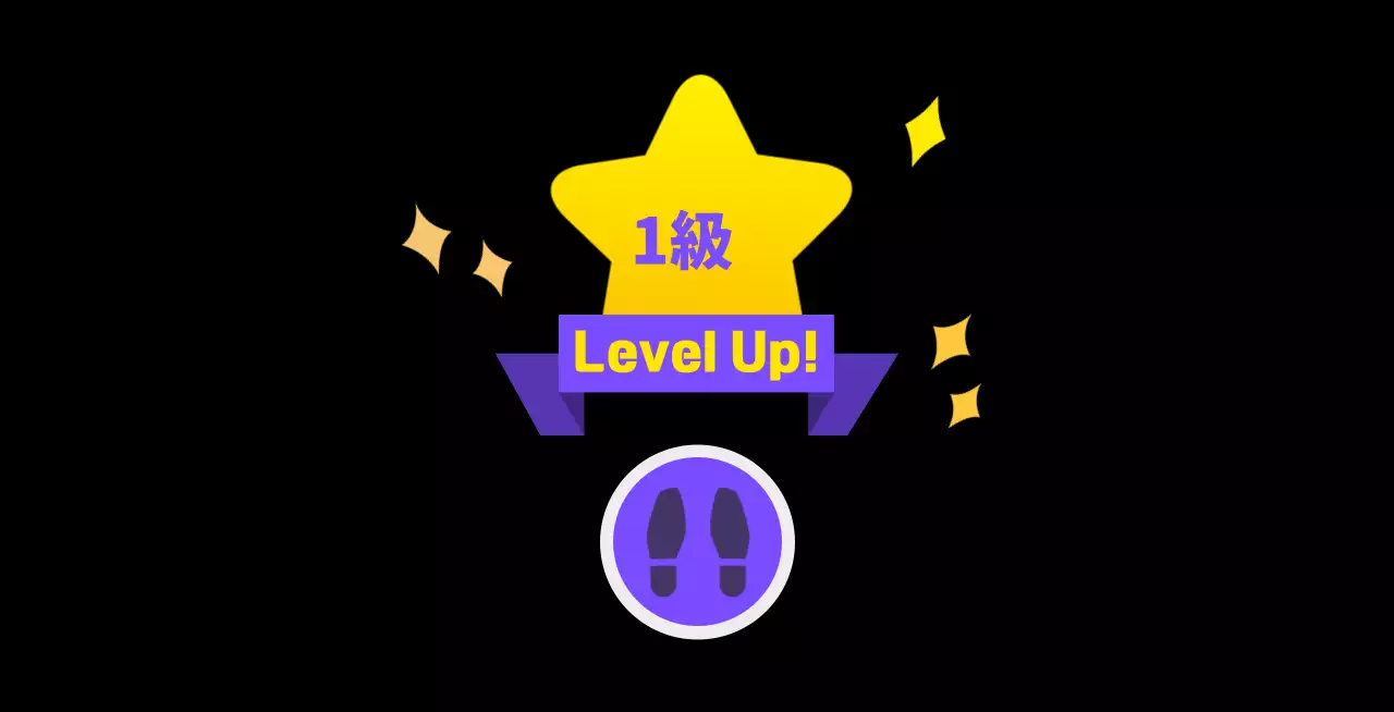 踏むとレベルアップする黒色の背景の1級学園バレット。