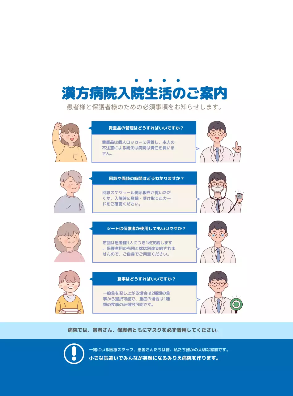 青と白のすっきりとしたコンセプトの漢方病院情報案内及び広報