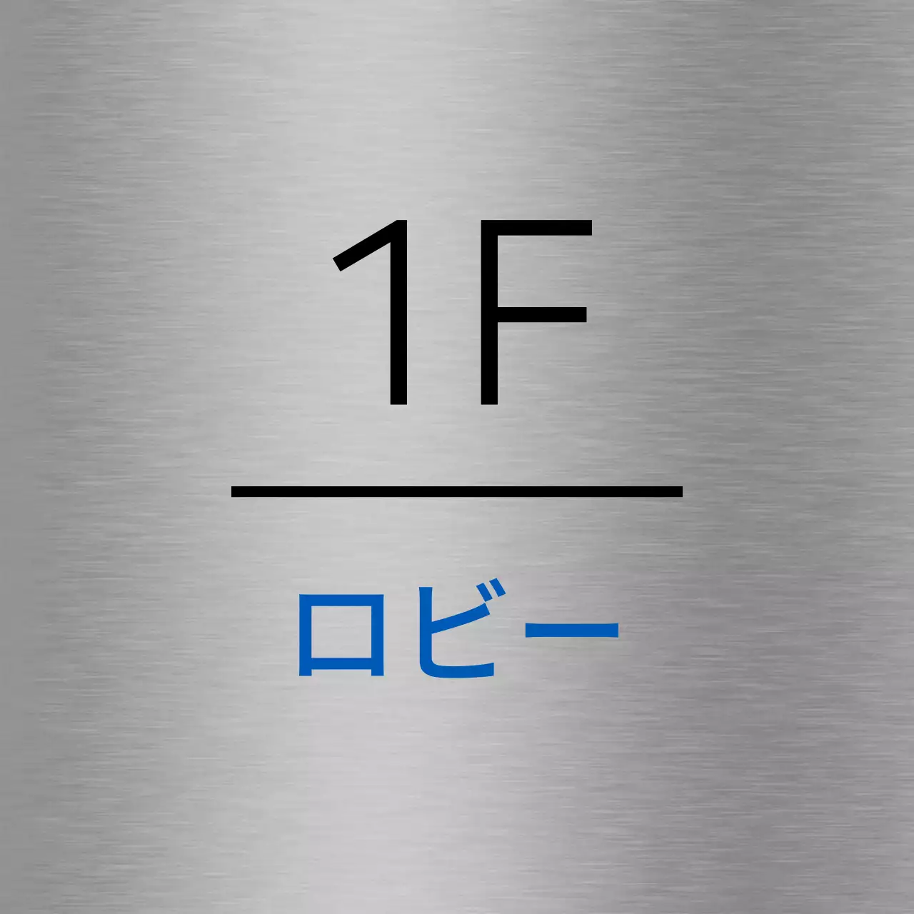 黒と青のシンプルなアイコンがある会社の地名と階ごとの案内。
