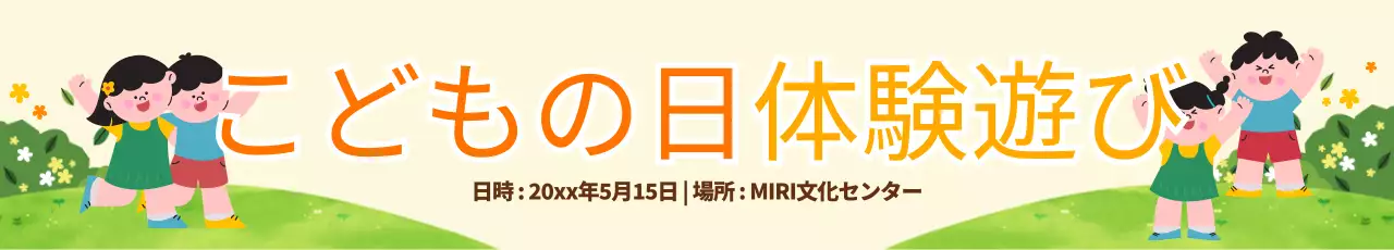 黄色い背景に畑の子供たち