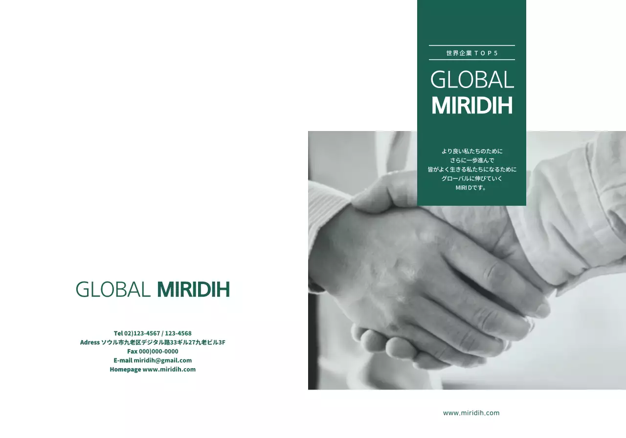 深緑色のテキストとイメージで構成されたシンプルなグローバルミリディの会社広報用。