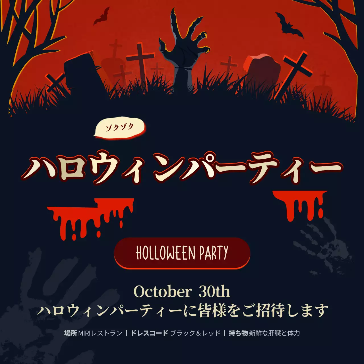 赤 ホラー ハロウィン パンフレット Instagram投稿