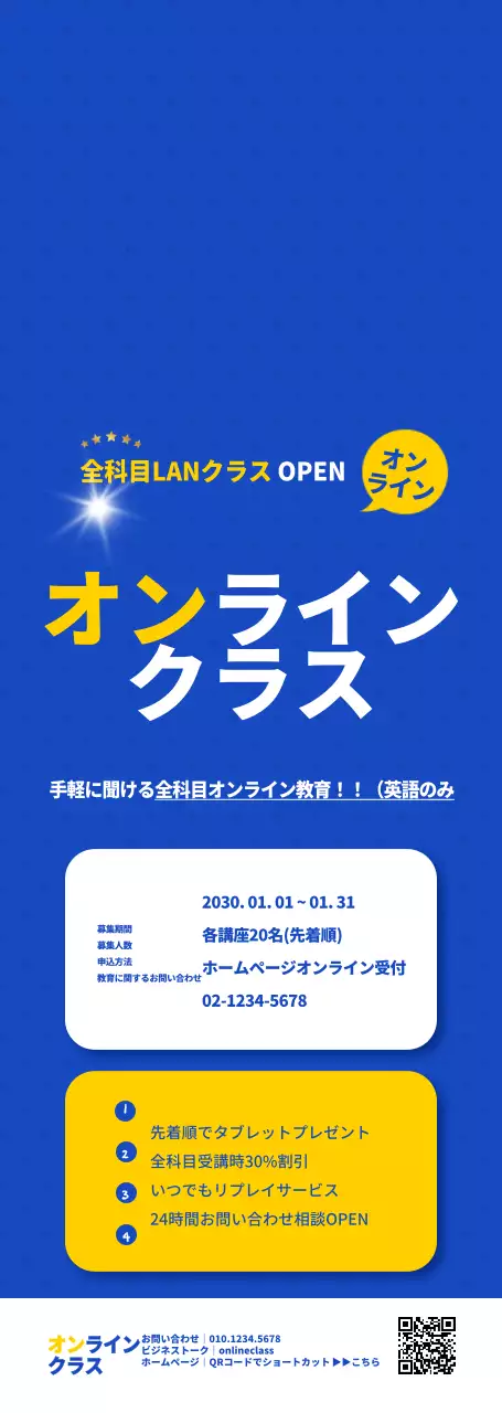 青と白のすっきりとしたオンライン教育募集公告の案内および広報用