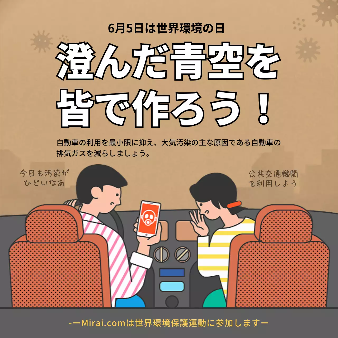 ベージュ シンプル 環境 ポスター SNS投稿 正方形