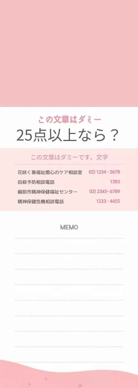 ピンクと白のすっきりとしたスタイルの社会福祉館心のケアチェックリストと情報案内