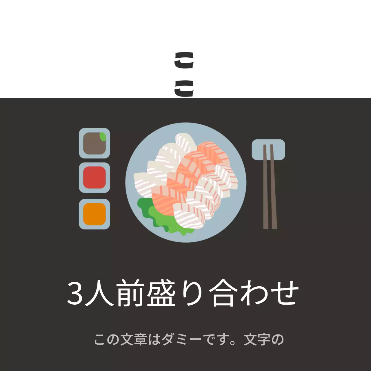 水産物3人前刺身盛り合わせセット