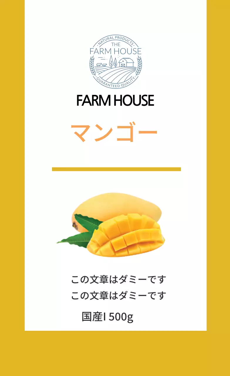 マンゴー農産物ラベル