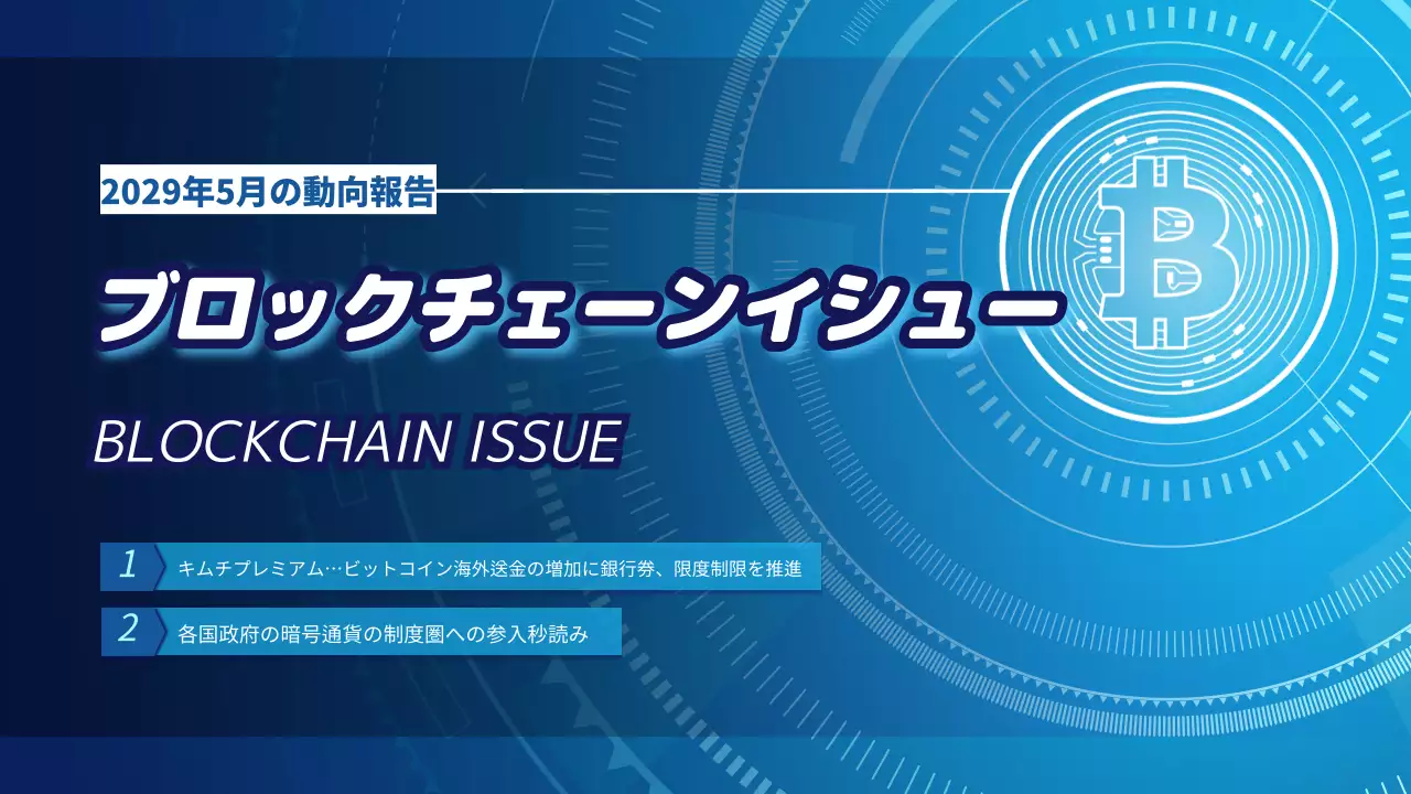 青 モダン ブロックチェーン 報告書 YouTube サムネイル