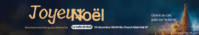 Joyeux Noël