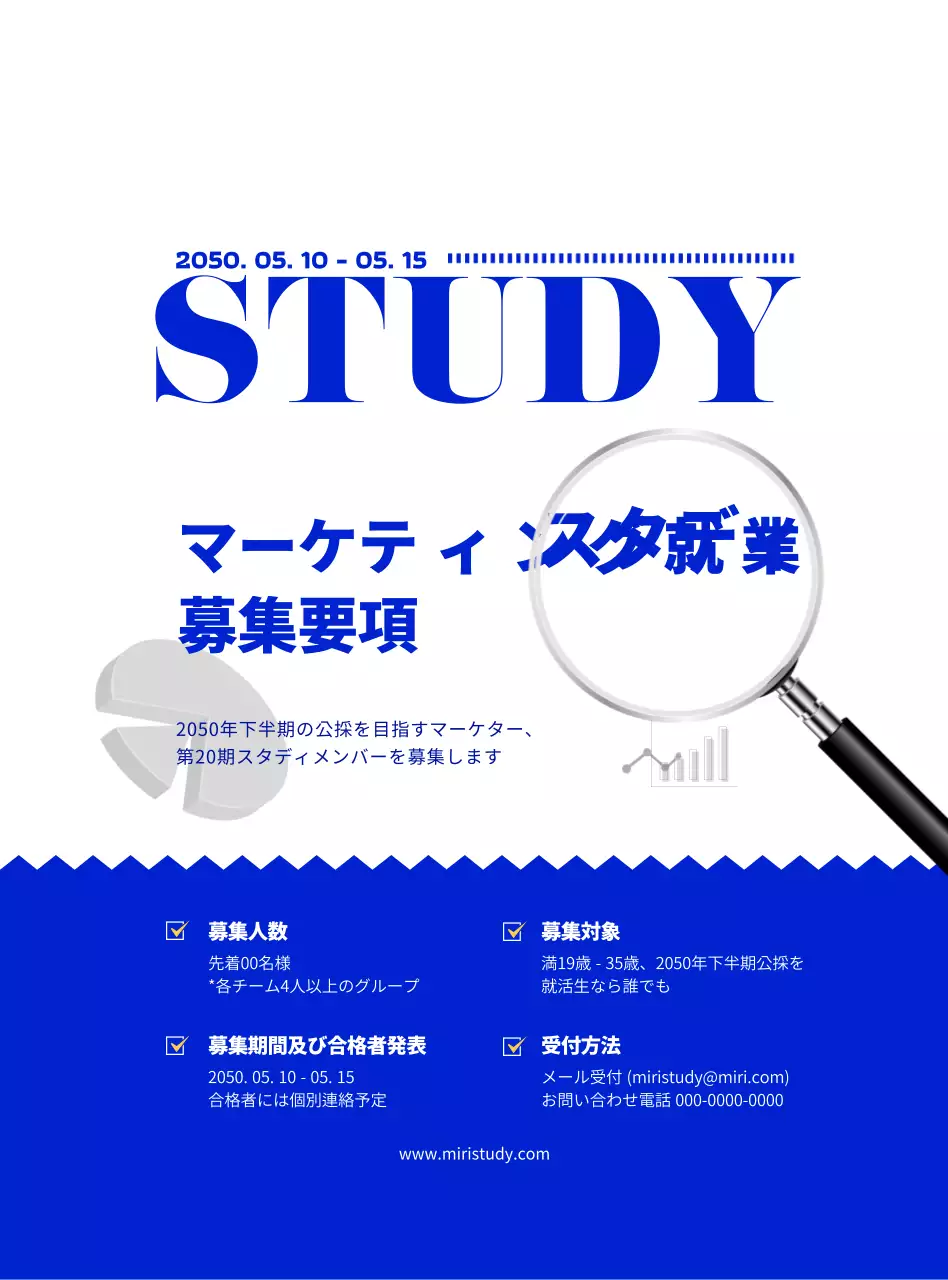 紺と白のシンプルなスタイルの就活勉強会募集情報のご案内