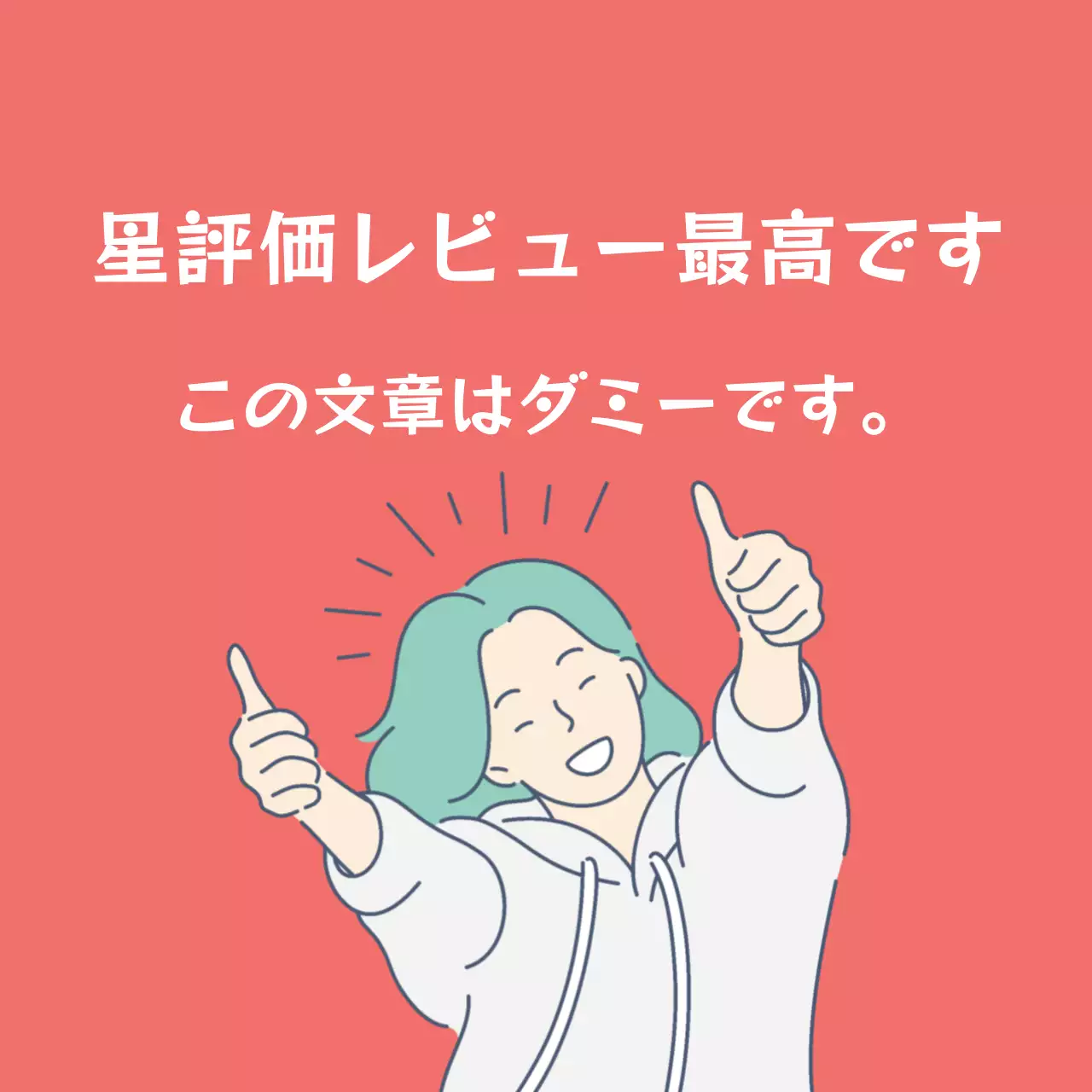 配信レビューステッカー