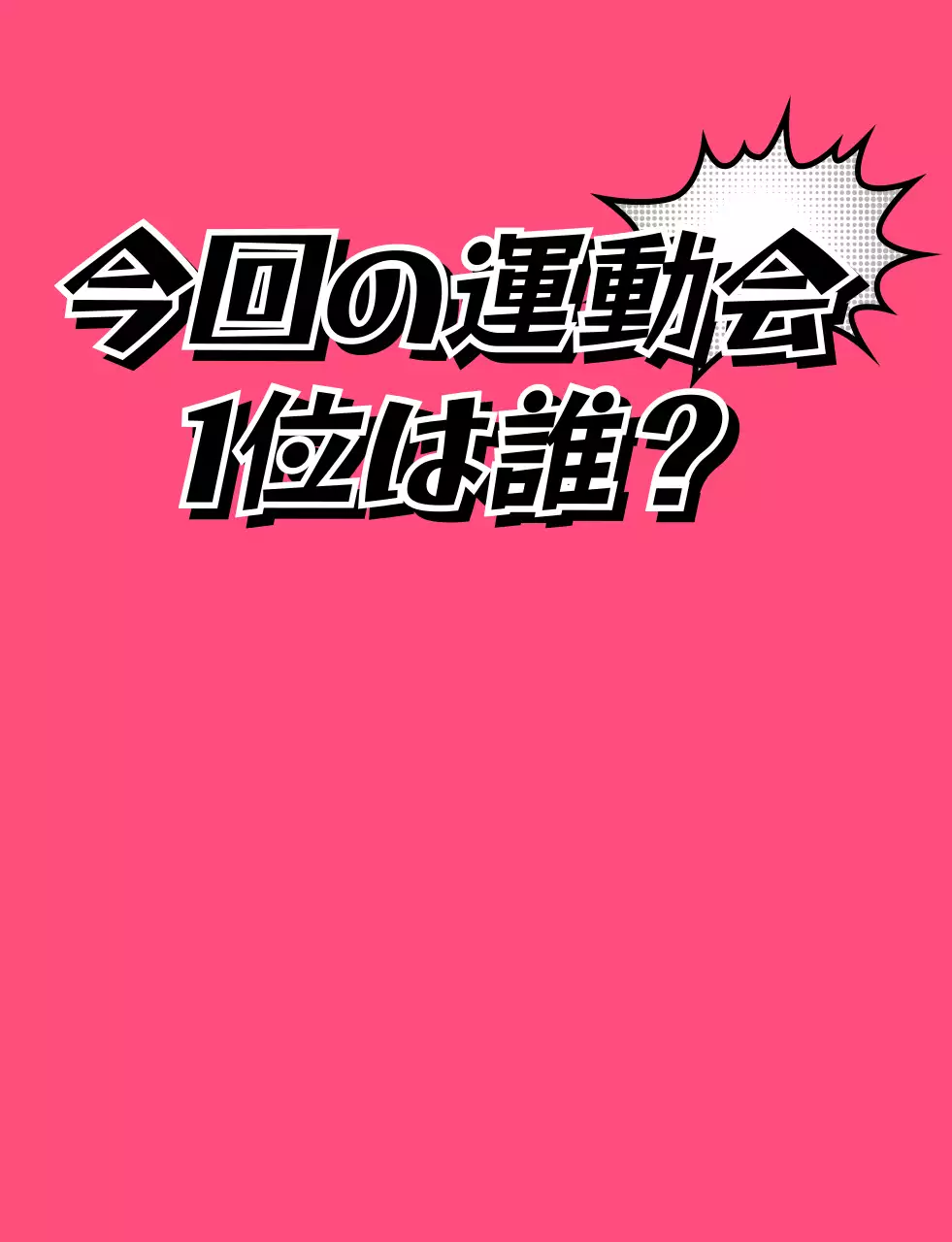 丸い漫画のテキストコンセプトの学校団体Tシャツ。