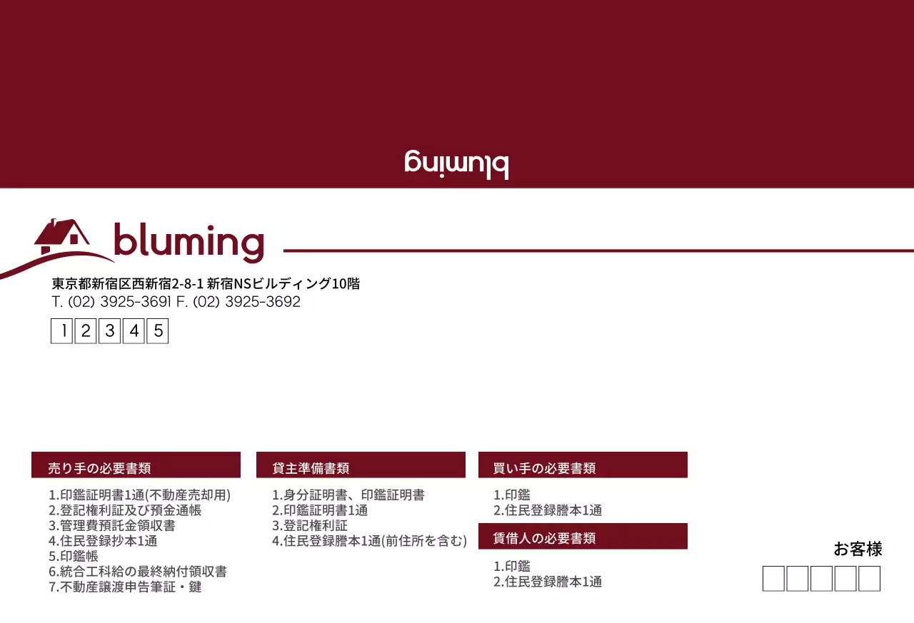 ブルーミング不動産