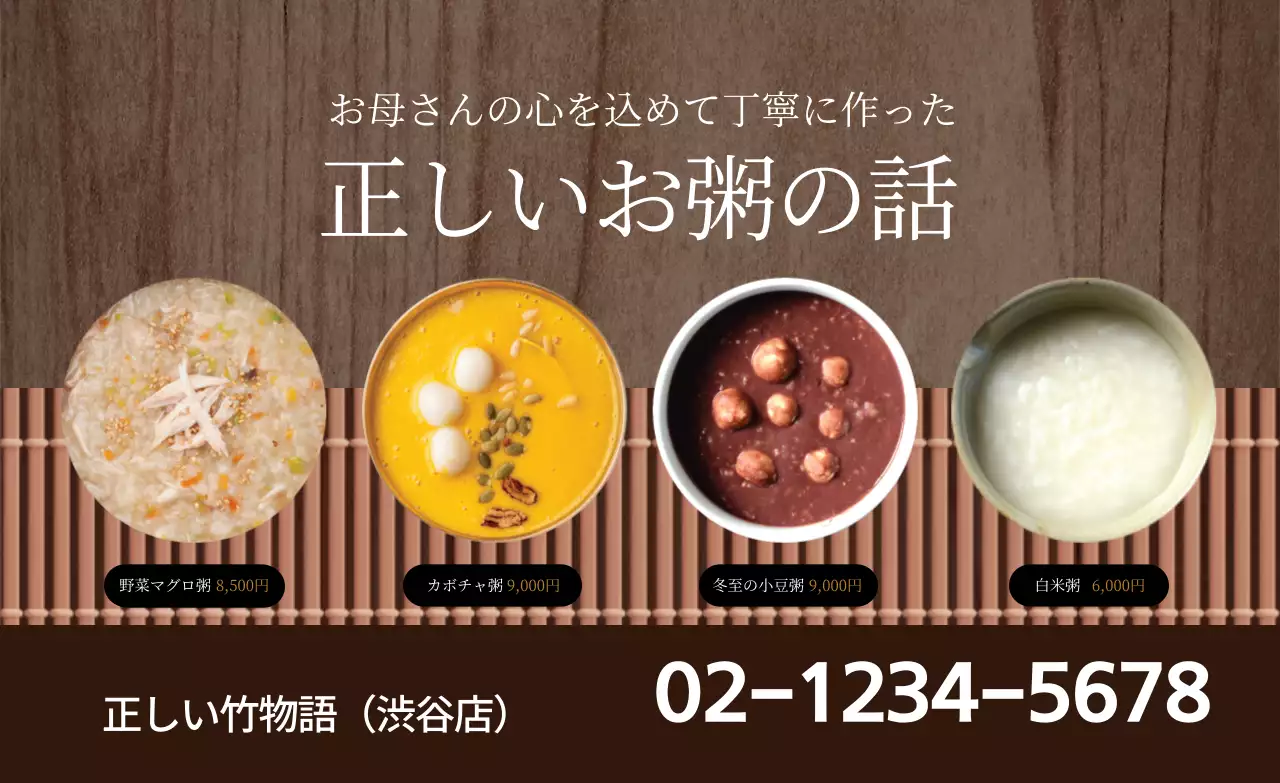 茶色の写真強調のすっきりとした飲食店のお粥メニューラベル