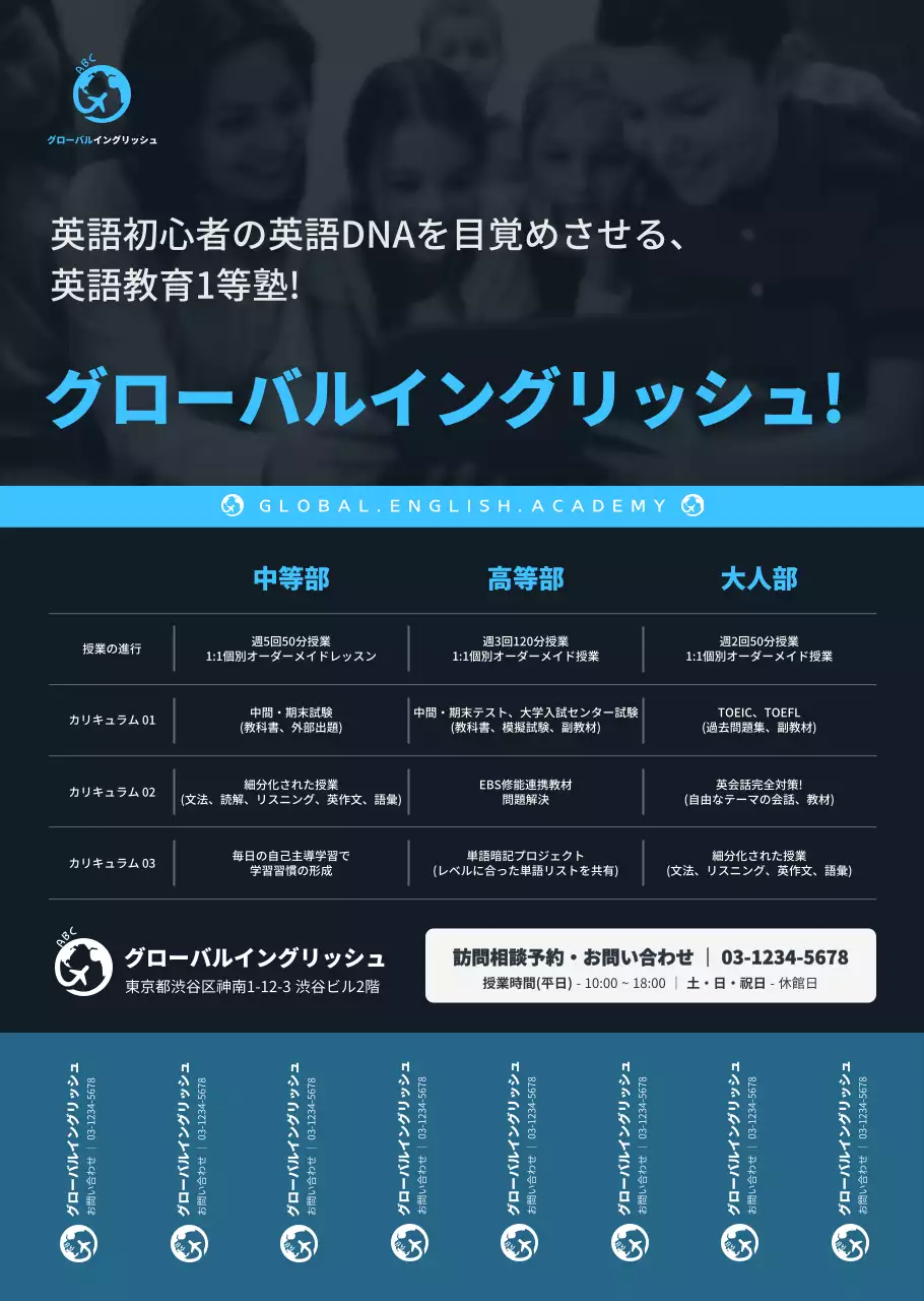 ブルーとダークネイビーのシンプルで清潔感のあるスタイルで、英語学院の情報案内・広報用。