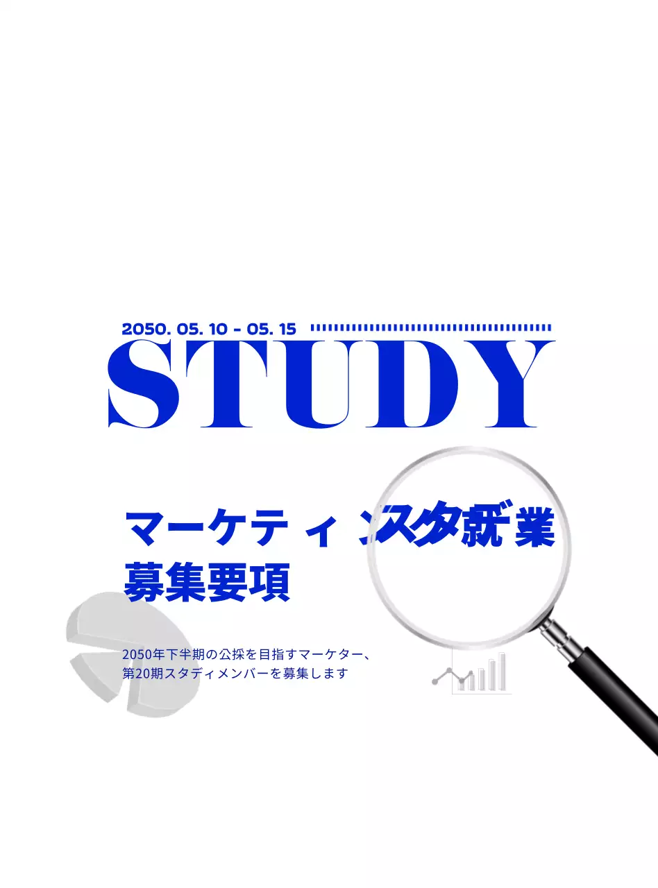 紺と白のシンプルなスタイルの就活勉強会募集情報のご案内