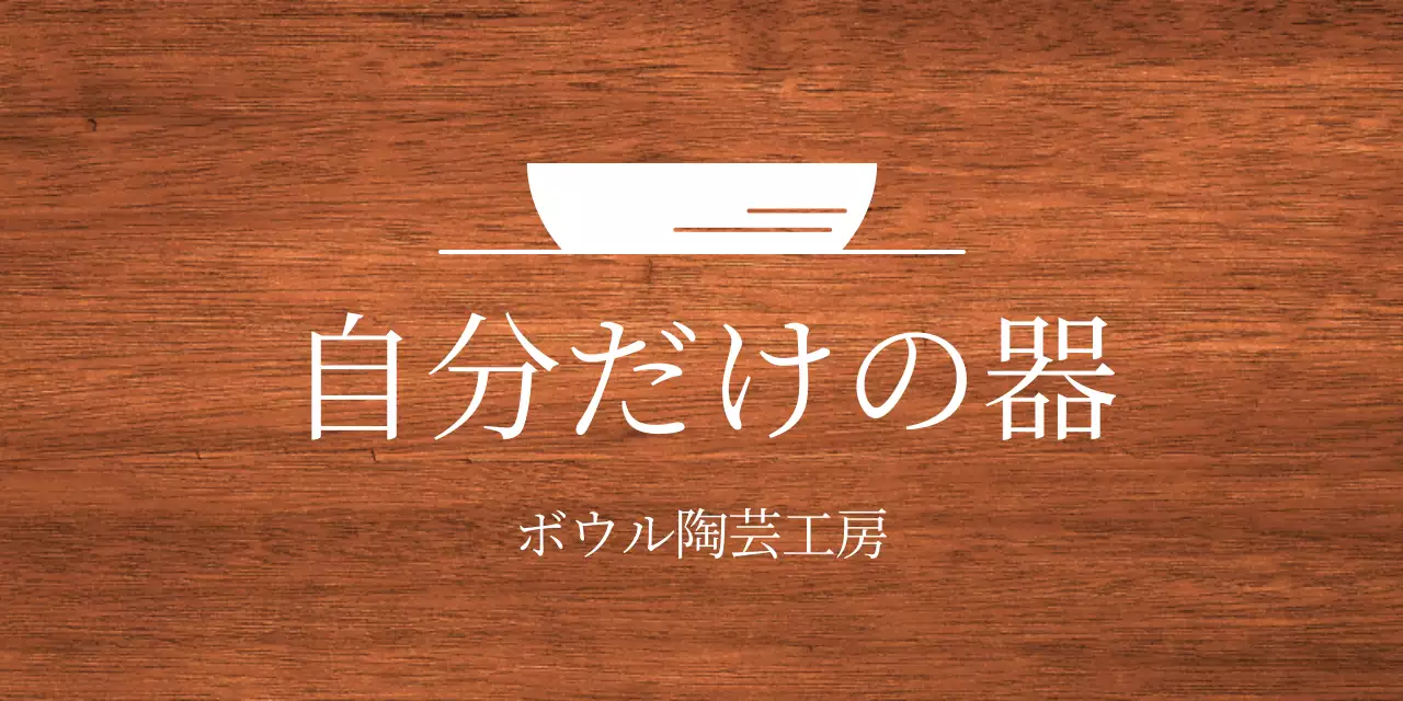 白の文字と器のイラストで構成されたシンプルな工房銘板。