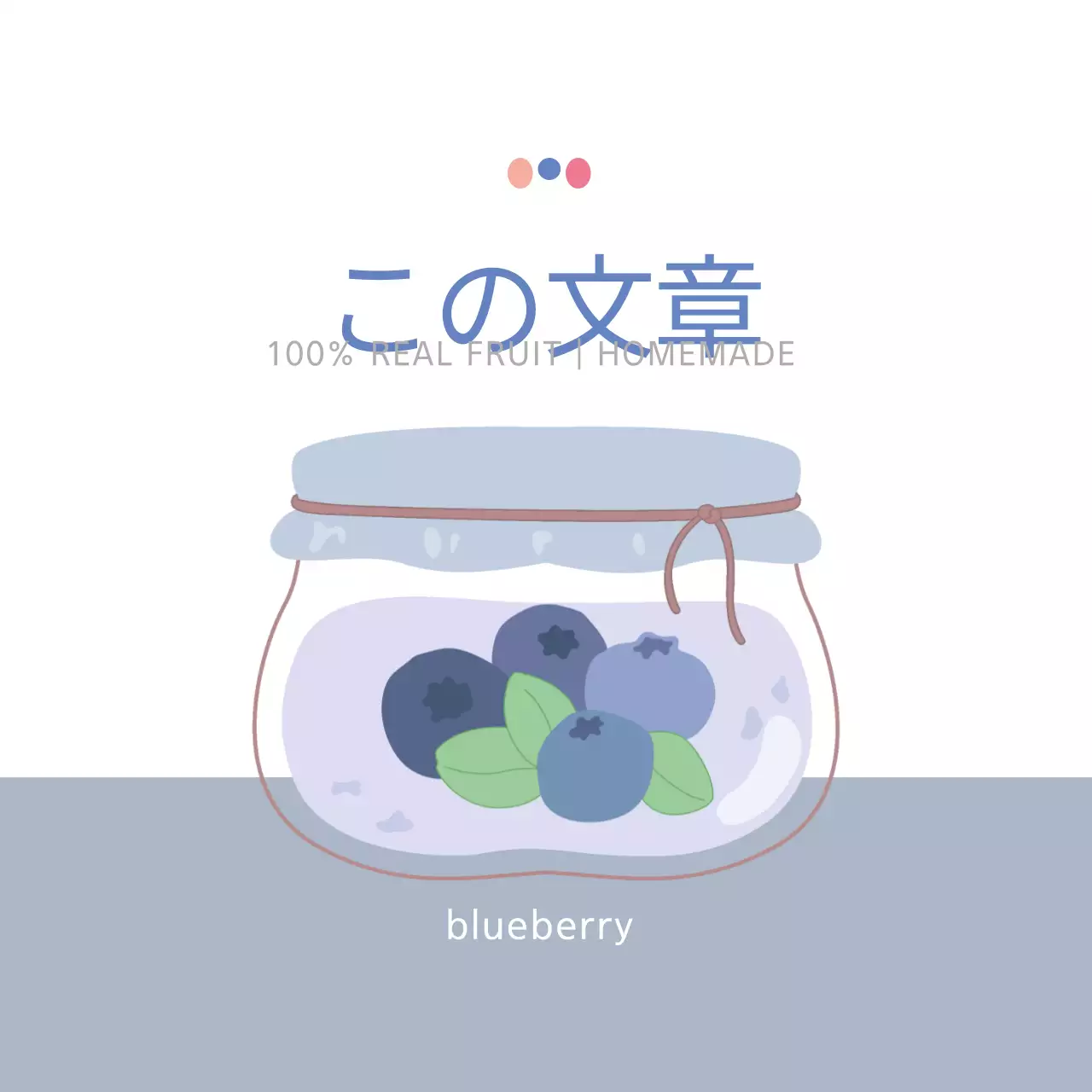 ブルーベリージャム