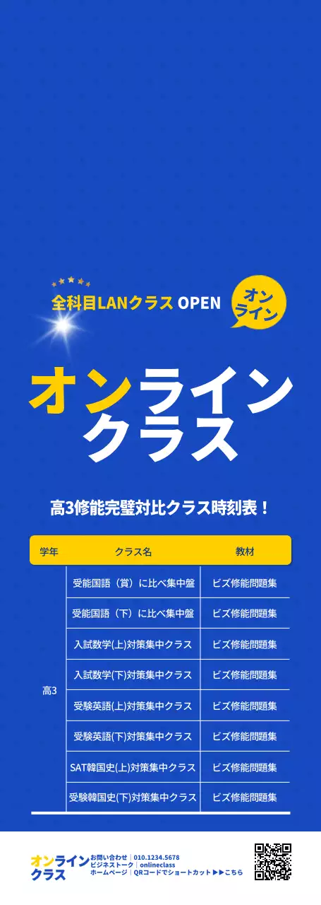 青と白のすっきりとしたオンライン教育募集公告の案内および広報用