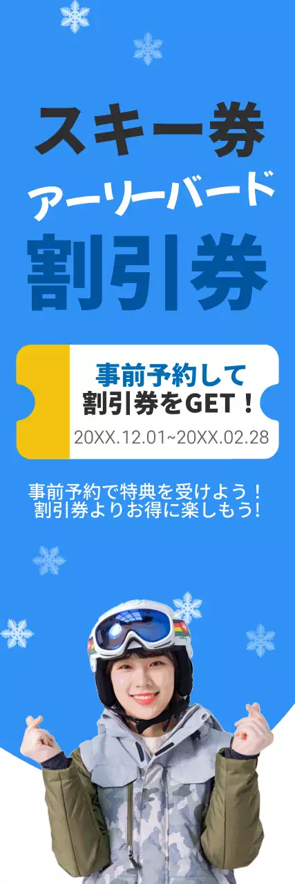 青 シンプル スキー 割引券 ウェブバナー