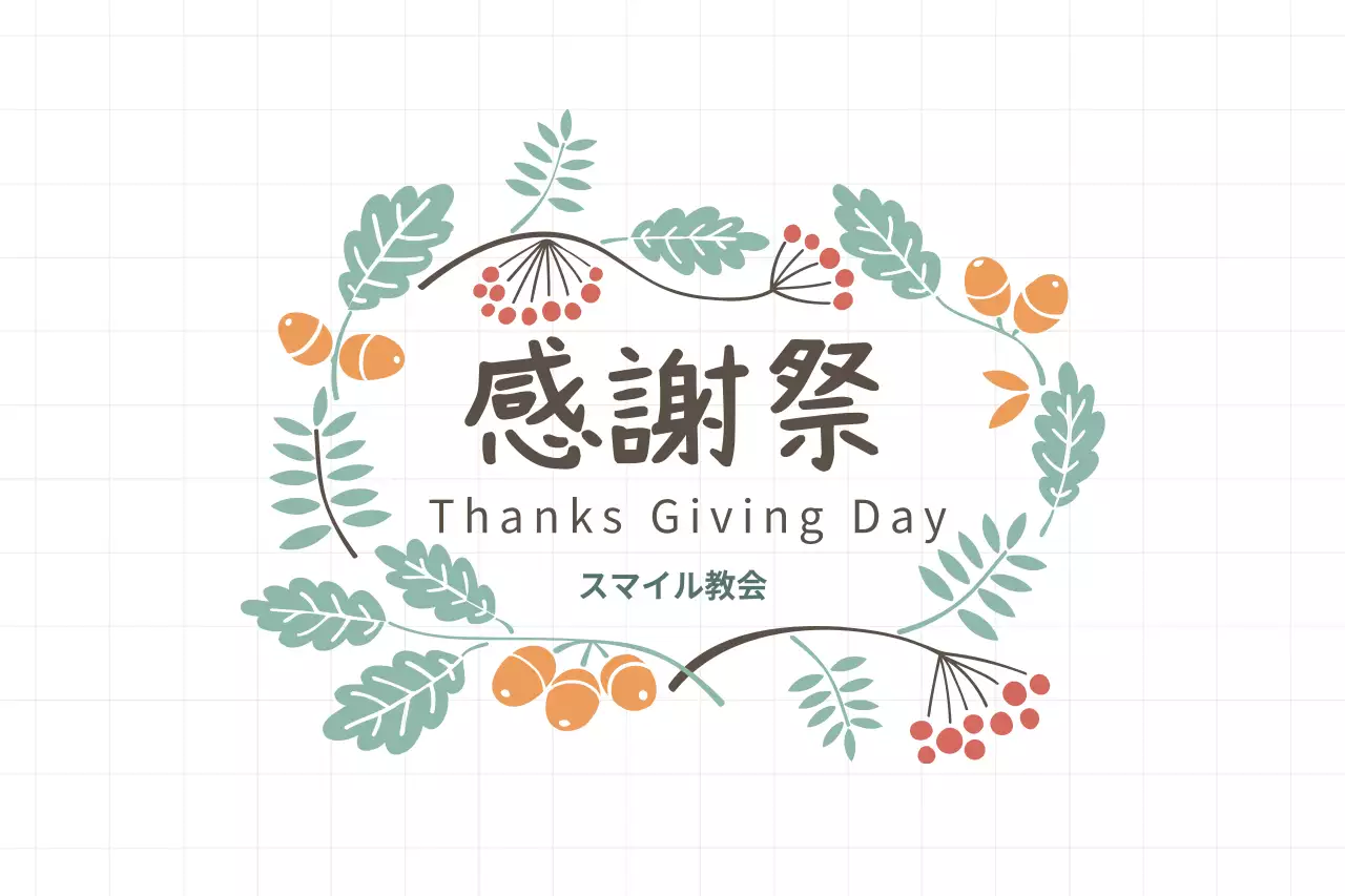 緑 シンプル 感謝祭 ポスター ファンシーバナー