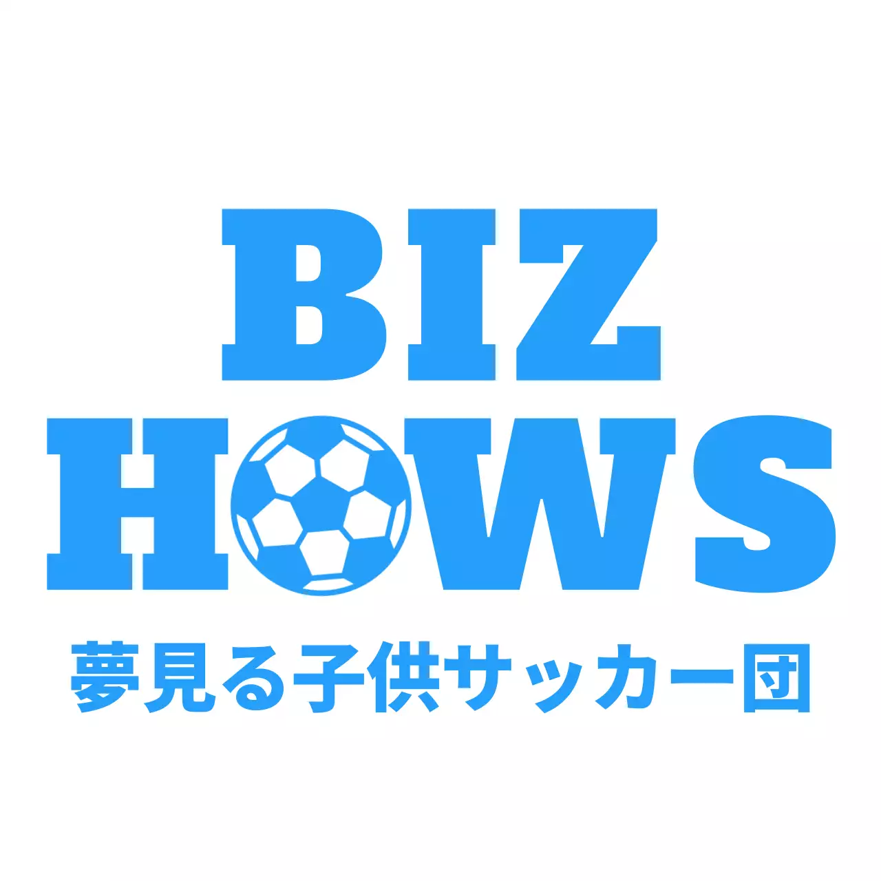青いサッカーボールのイラストが描かれた子供用サッカースクールコンセプトのTシャツです。