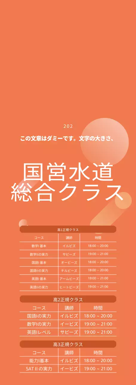 オレンジと白のすっきりとした教育募集公告の案内及び広報用。