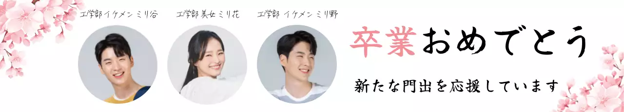 ピンク シンプル 卒業 お知らせ ウェブバナー