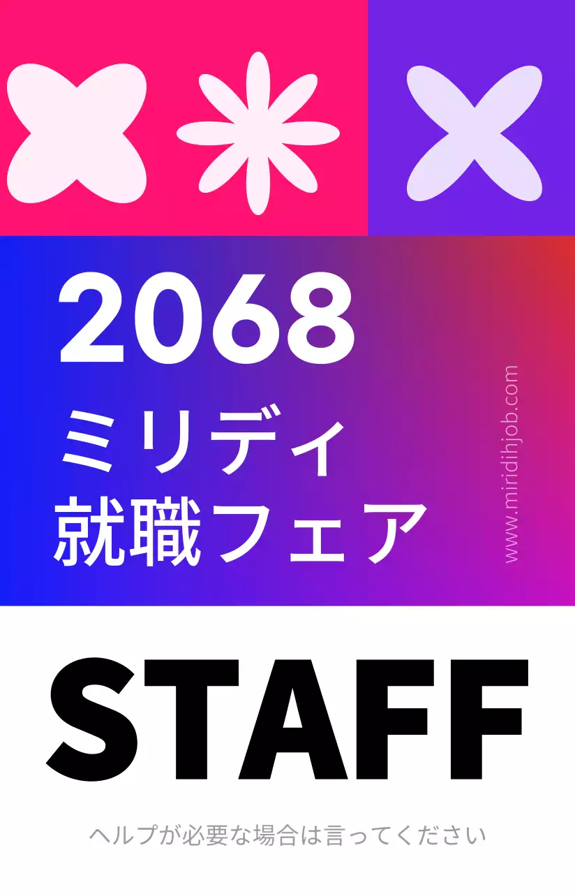 華やかな博覧会スタッフカード