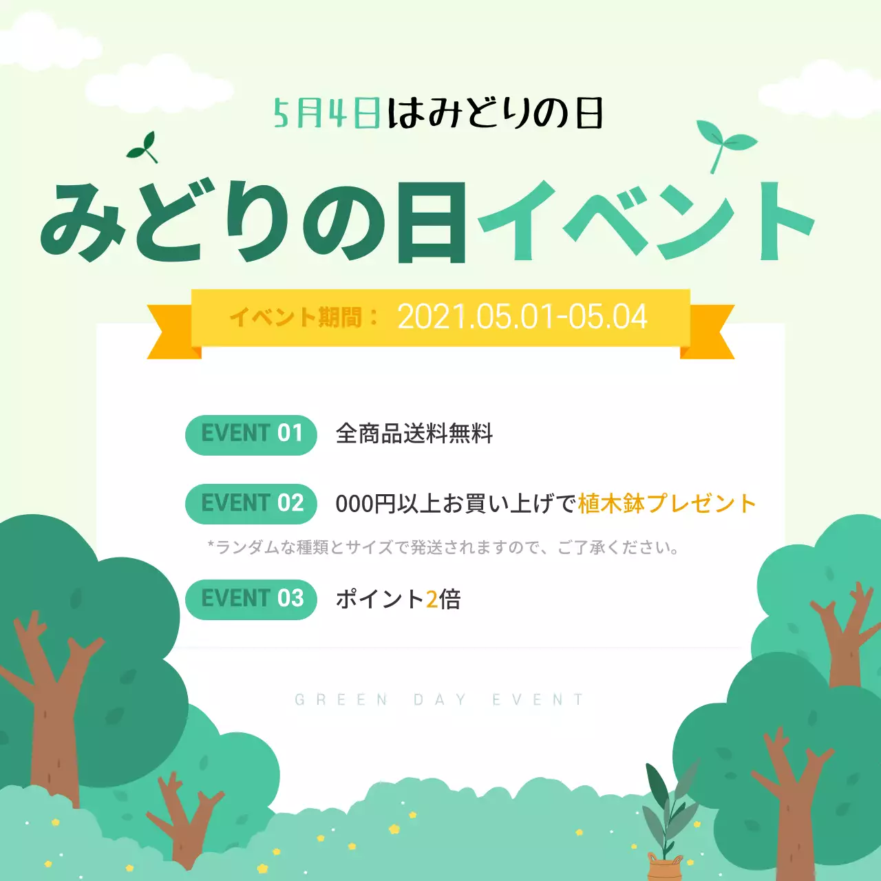 緑 シンプル イベント お知らせ SNS投稿 正方形