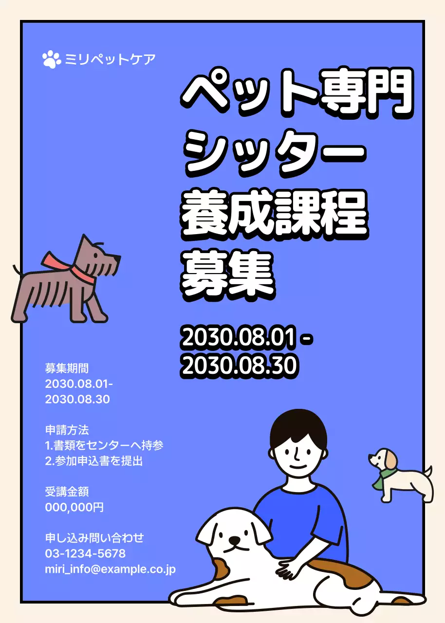 青 シンプル ペット ポスター ポップアップ