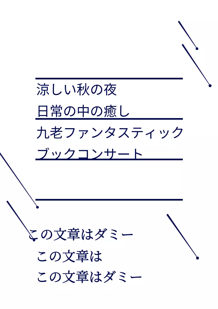 藍色のシンプルな星のイラストスタイルブックコンサート情報案内