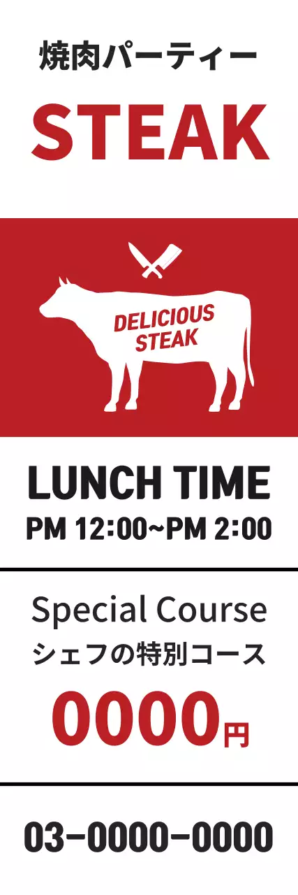 赤 シンプル 焼肉 メニュー ウェブバナー