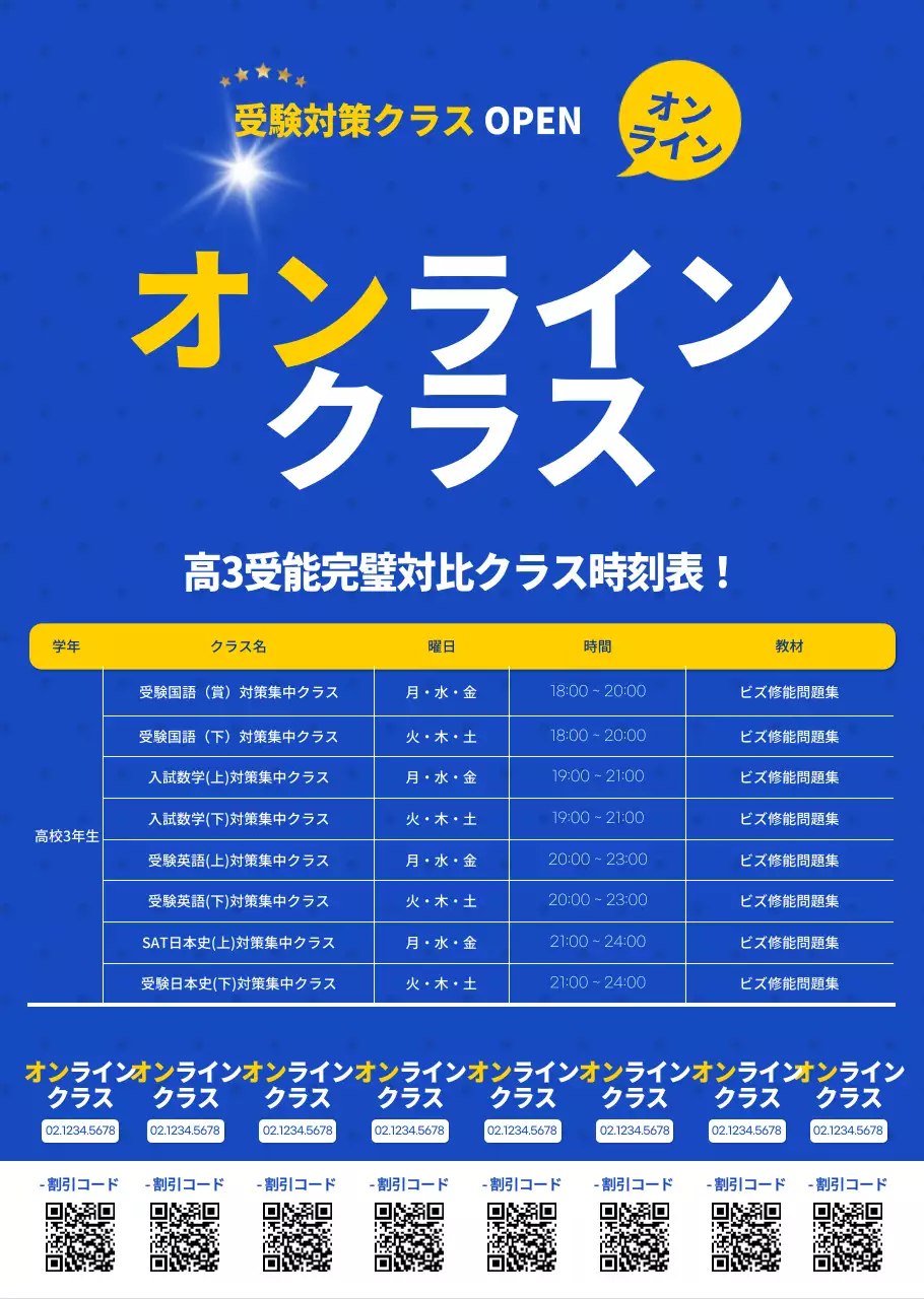 青と白のすっきりとしたオンライン教育募集公告の案内および広報用