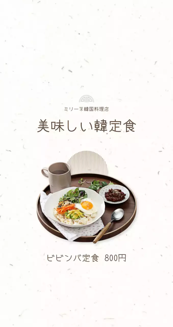 茶色と韓紙の清楚な伝統的なスタイルの韓国料理店メニューの広報と情報案内