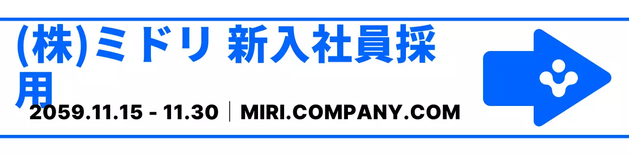 青と白のシンプルモダンな矢印アイコンとテキストフレーズの組み合わせレイアウトスタイル 新入社員採用面接までの道案内