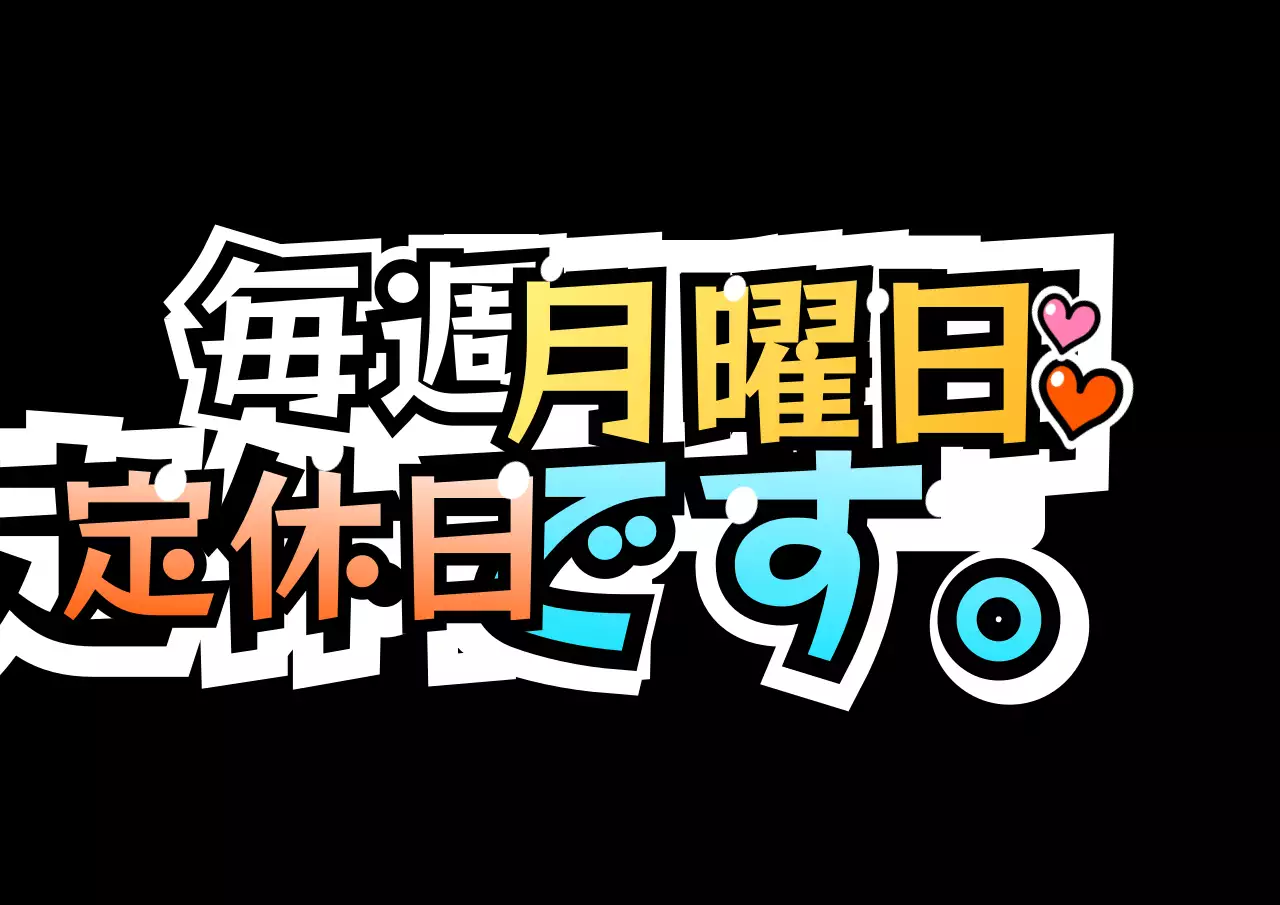 手書きPOPコンセプトのグラデーション案内書タイトル