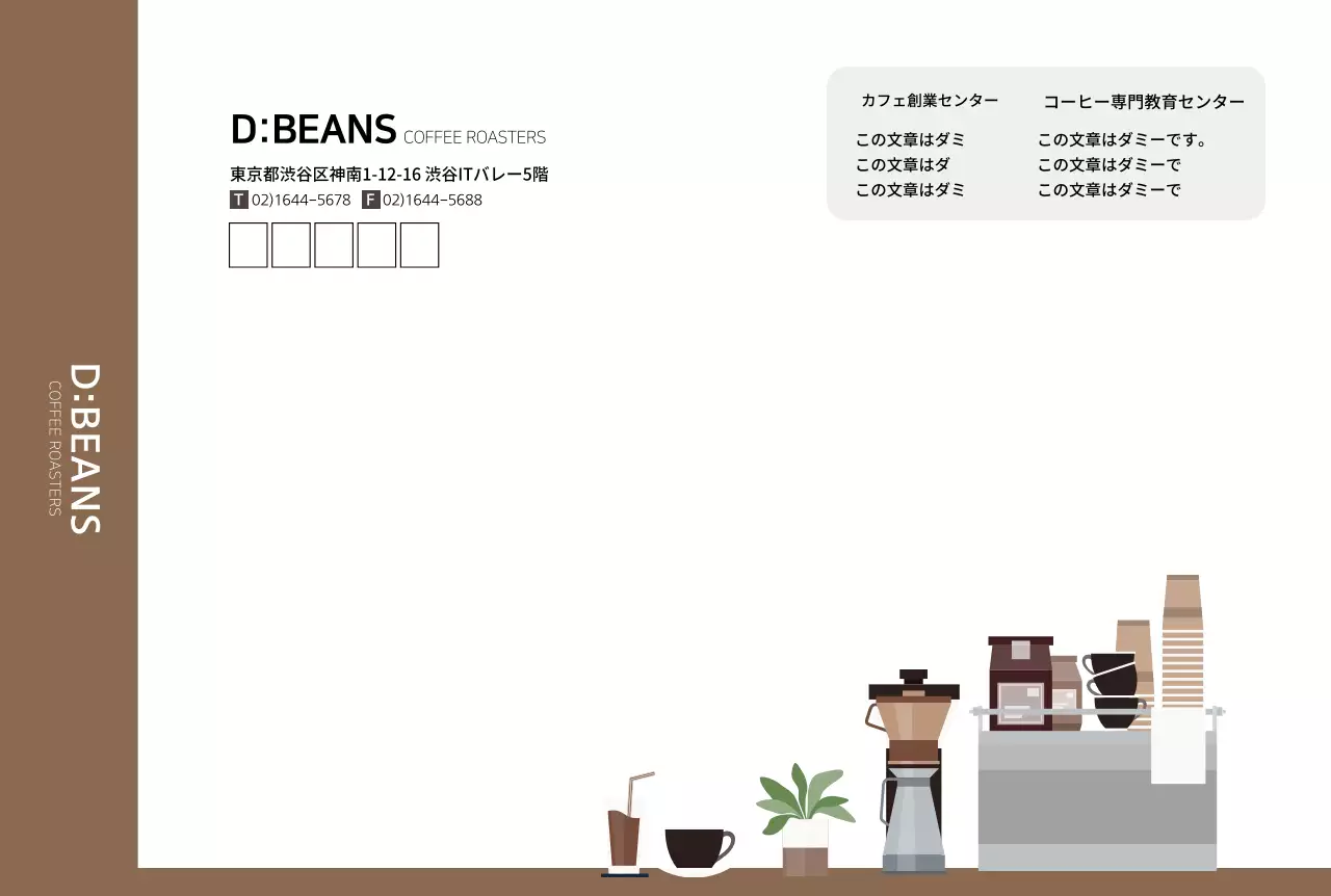 コーヒー創業教育